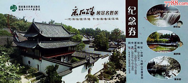 采石矶风景名胜区门票图片