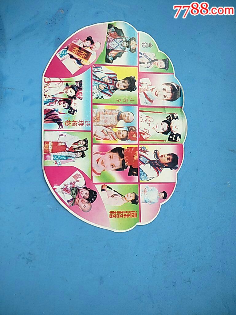 90年代明星贴纸--还珠格格(01)