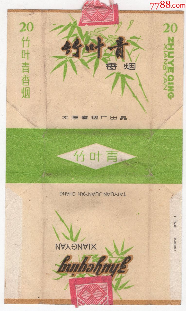 竹叶青(山西太原卷烟厂)