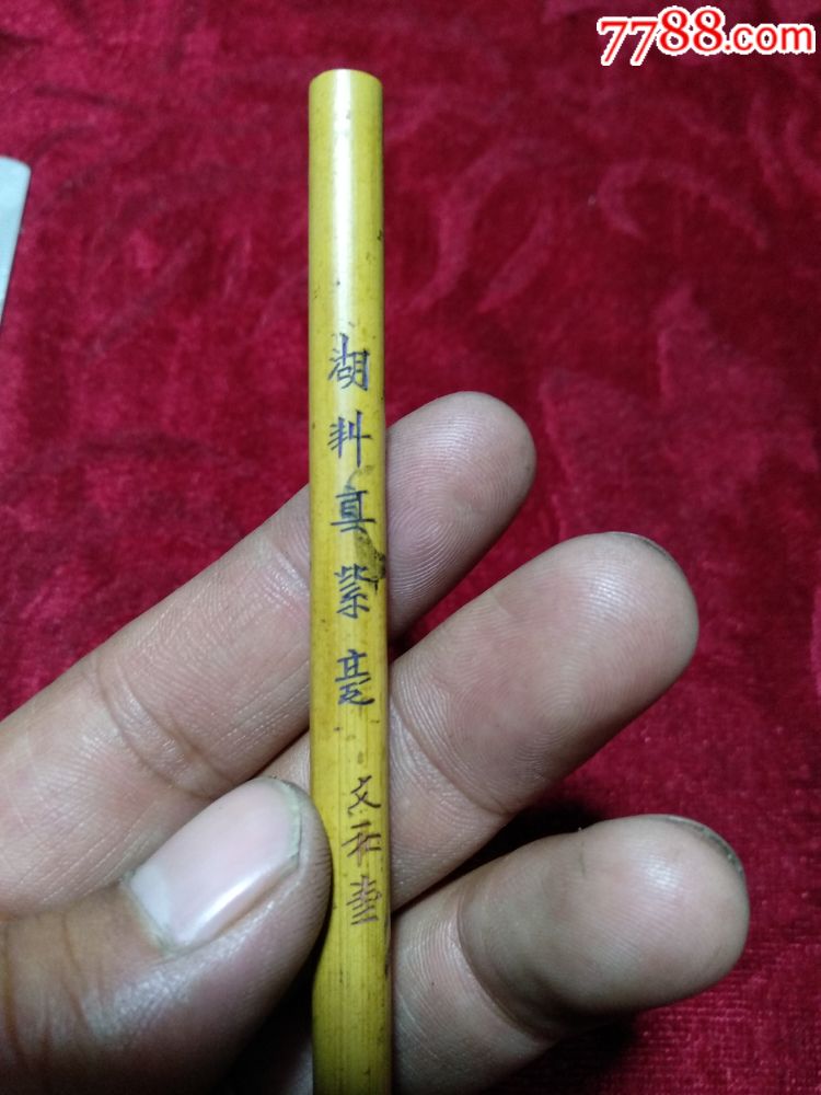 民国文和堂湖笔紫毫