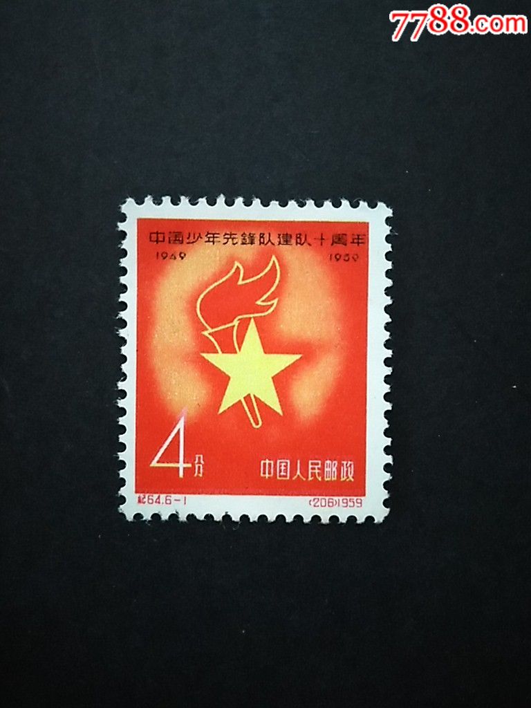 纪64少先队(6-1),新中国邮票_第1张_7788邮票收藏