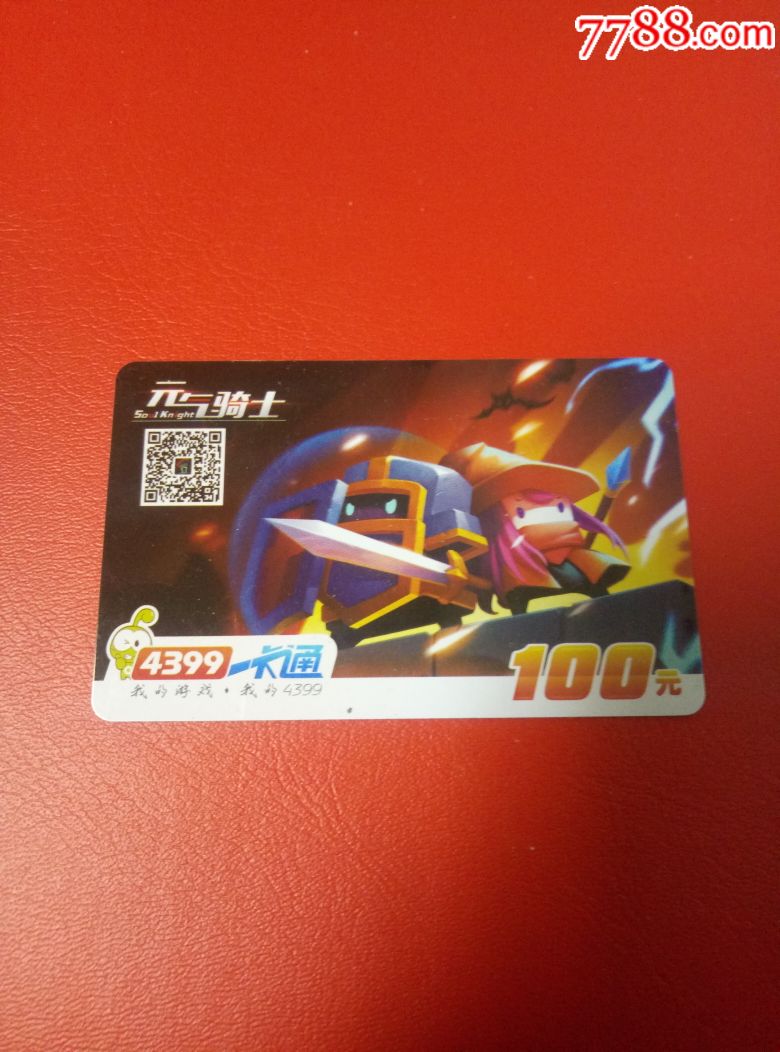 4399一卡通-元气骑士