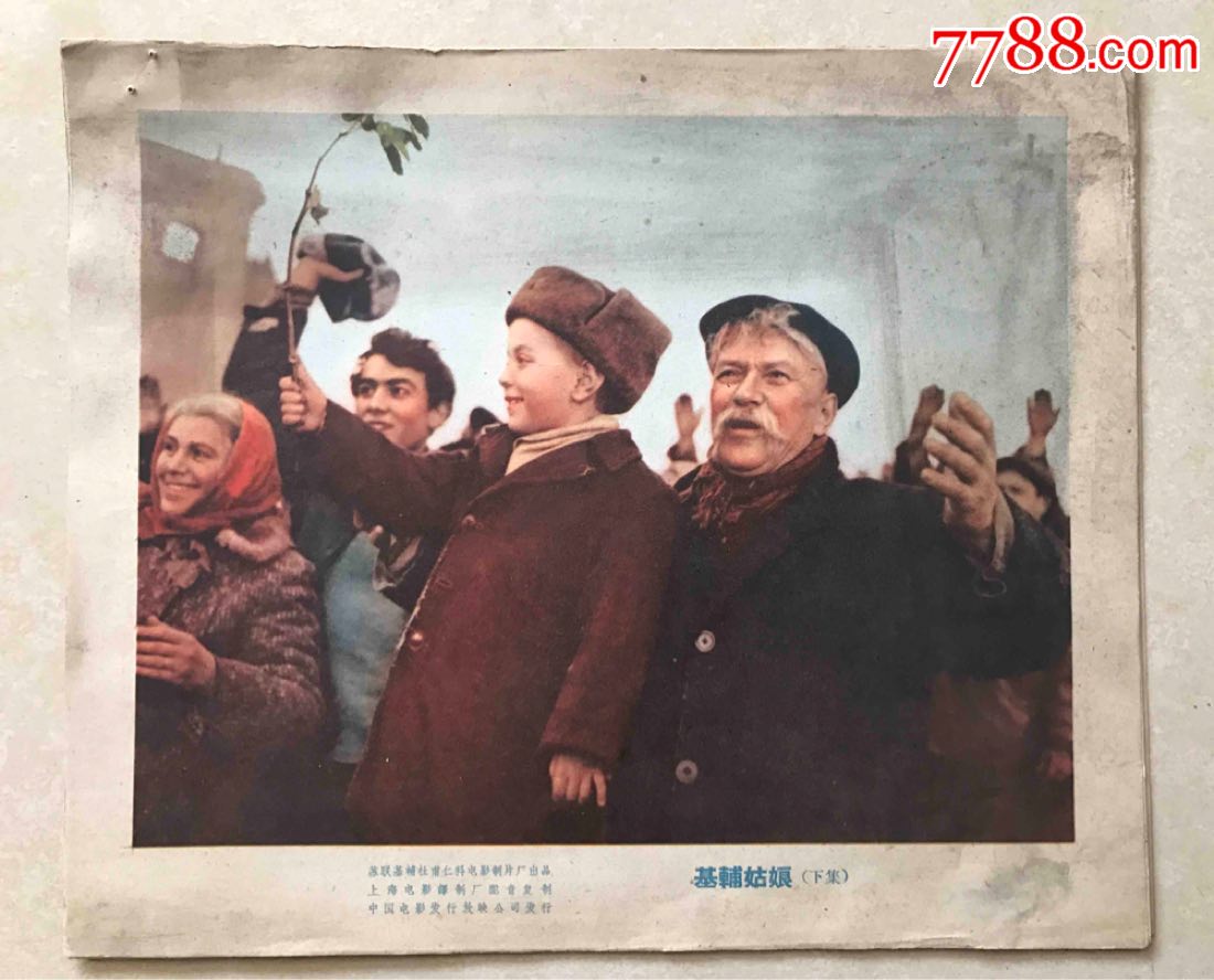 前苏联电影基辅姑娘图片