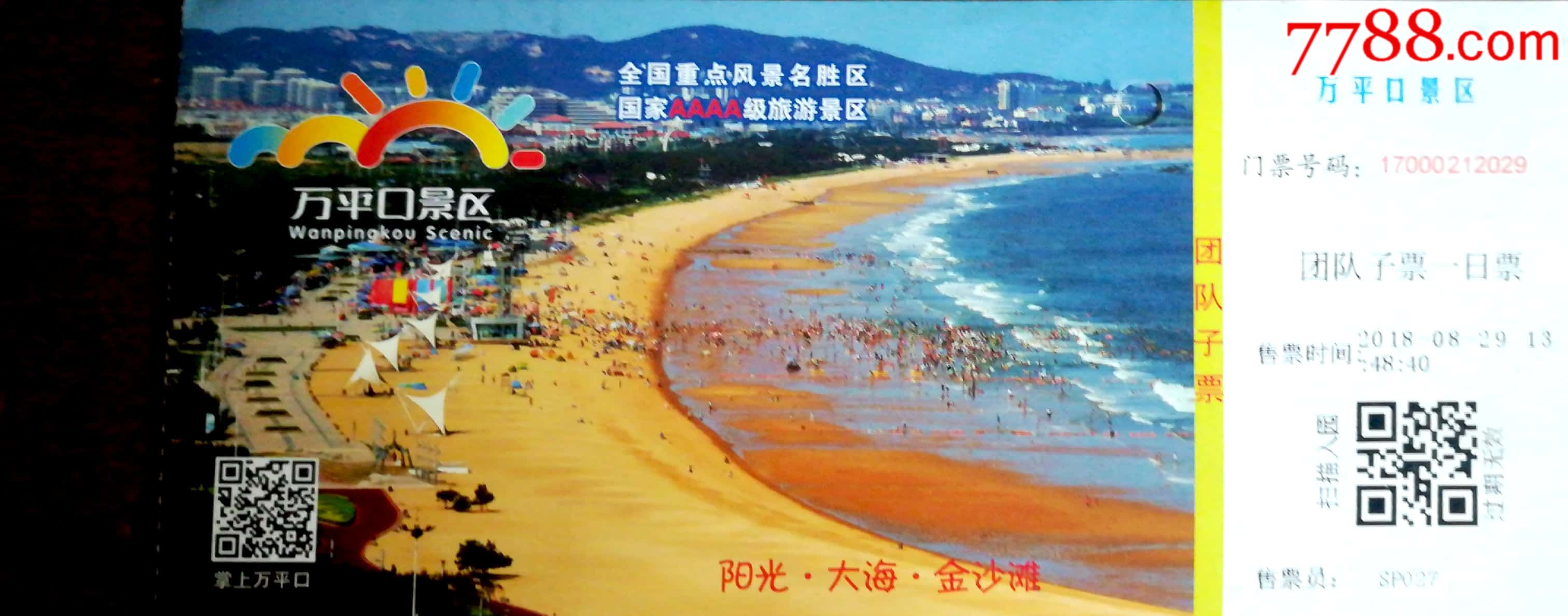 日照万平口2