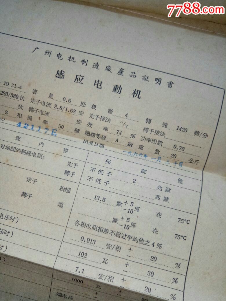 三相交流感應電動機合格證,說明書