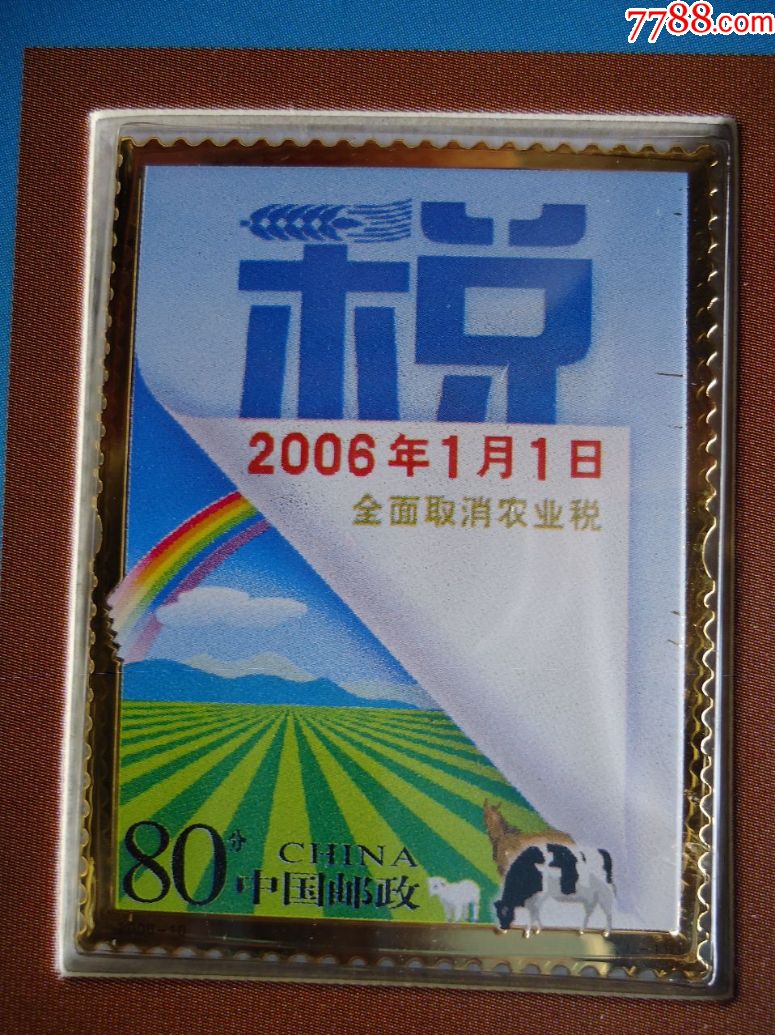 《全面取消农业税》纪念邮册_新中国邮票_作品欣赏_收藏价值_7788字画