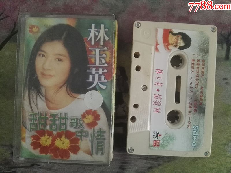 【林玉英】【甜甜歌中情】【磁带】