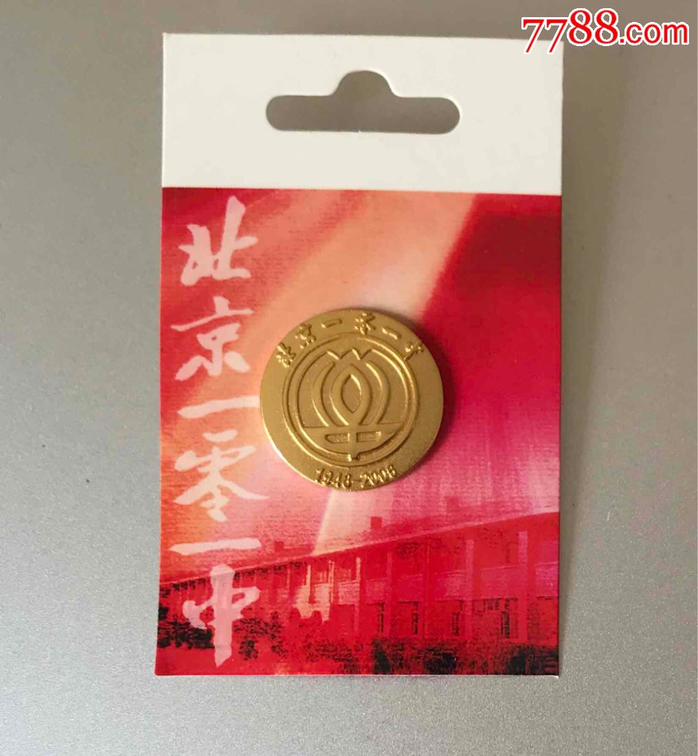 北京一零一中