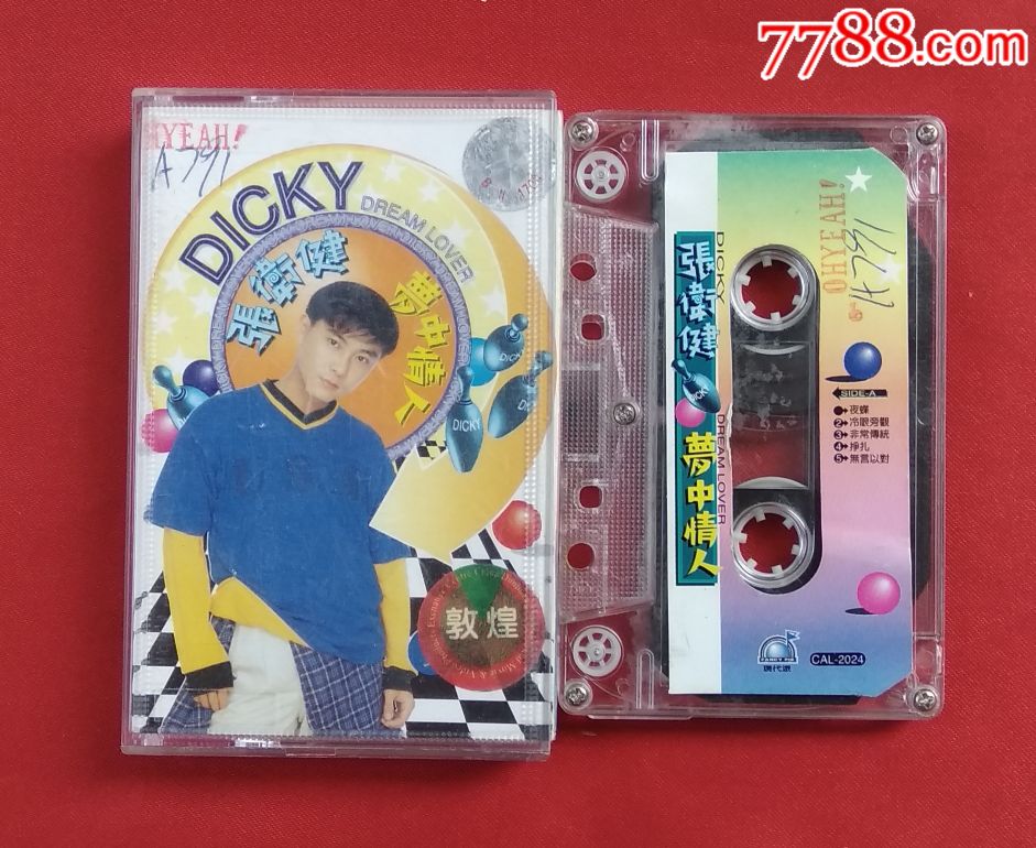 张卫健梦中情人稀少品