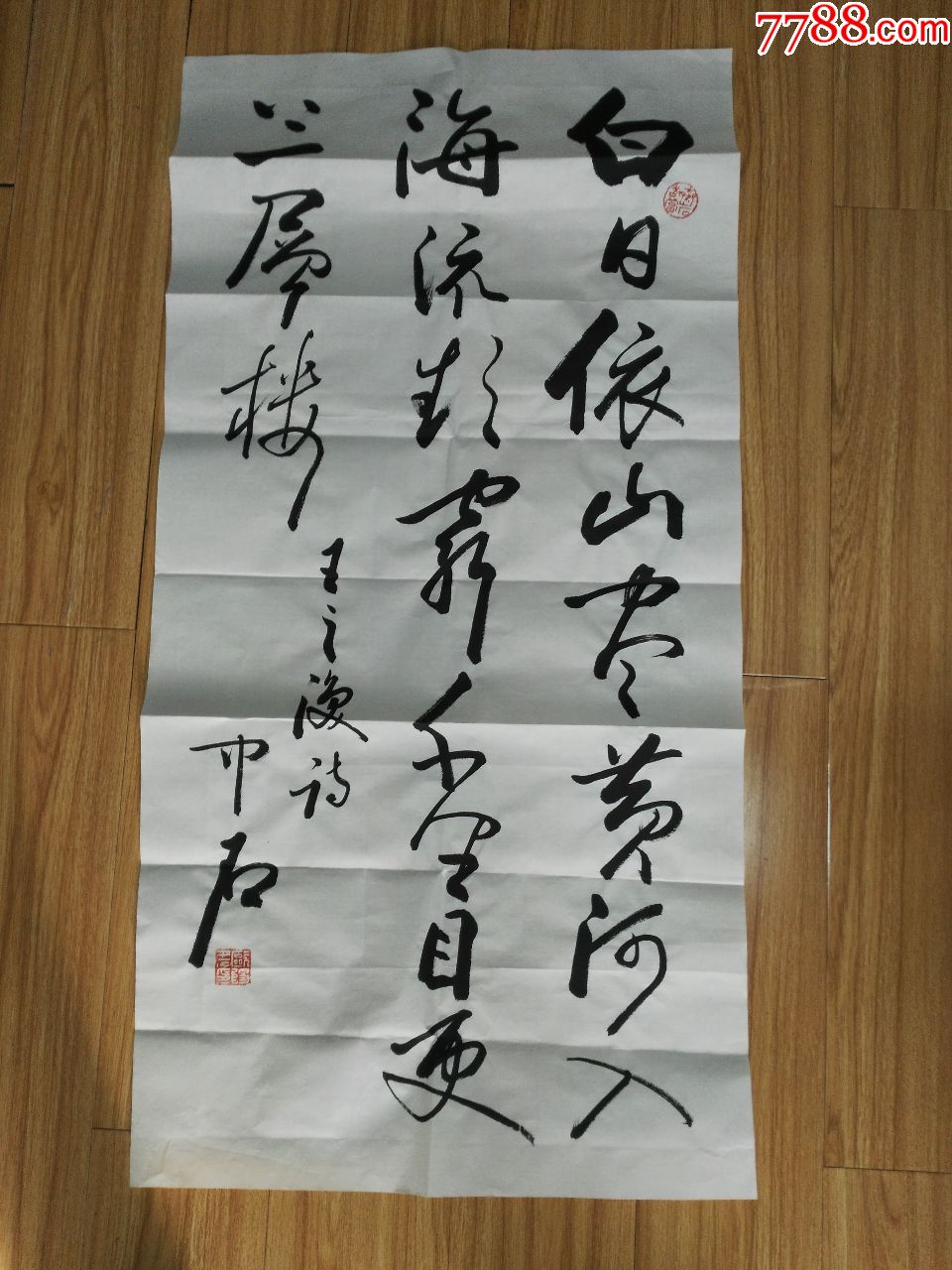 中石书法(白日依山尽)