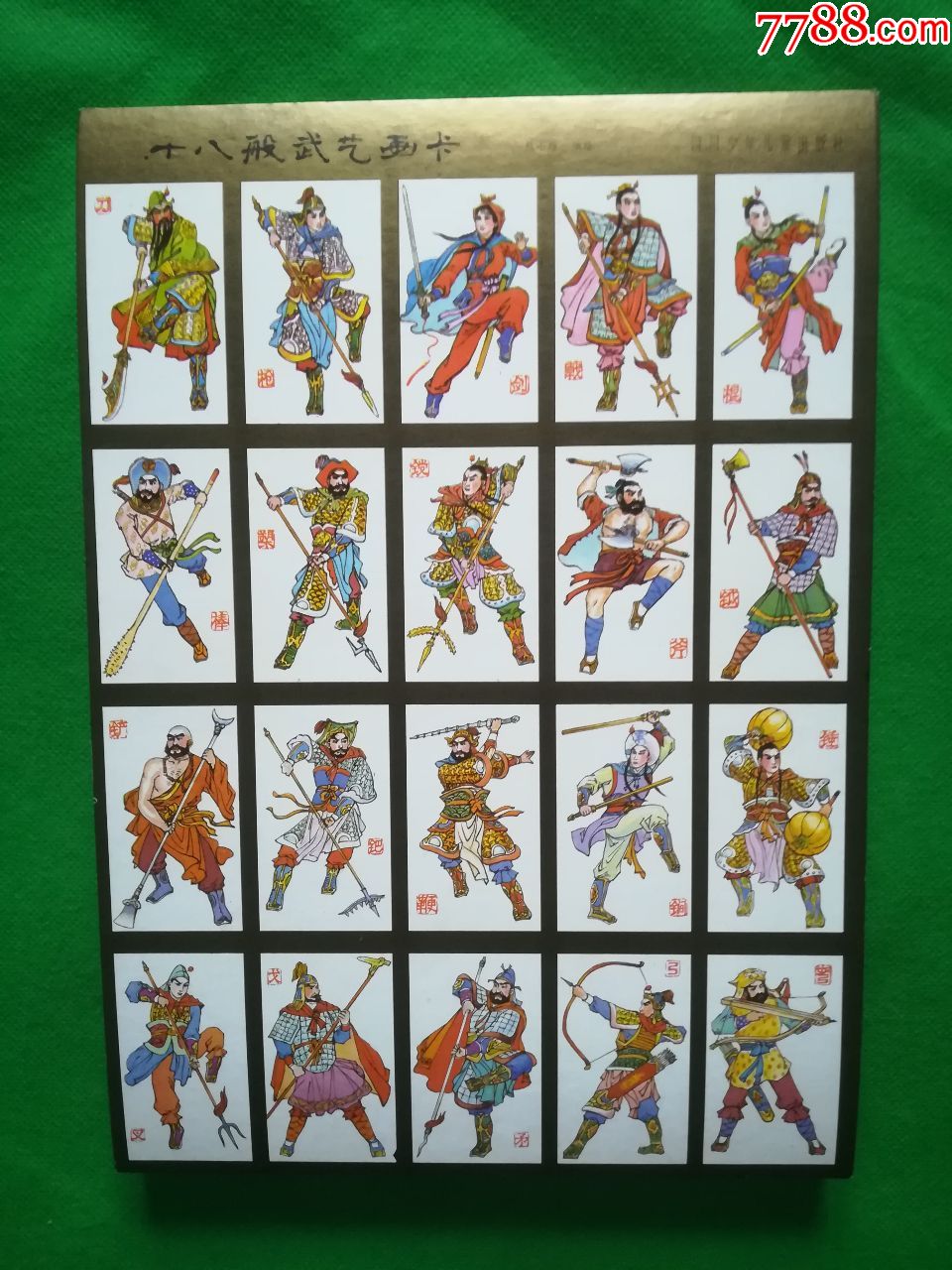 十八般武艺画卡