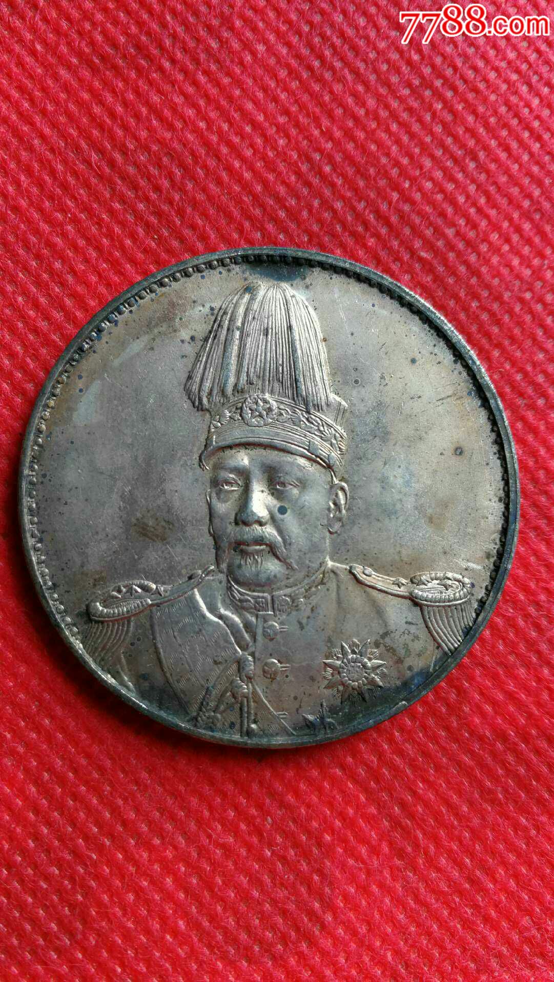 洪宪皇帝银元