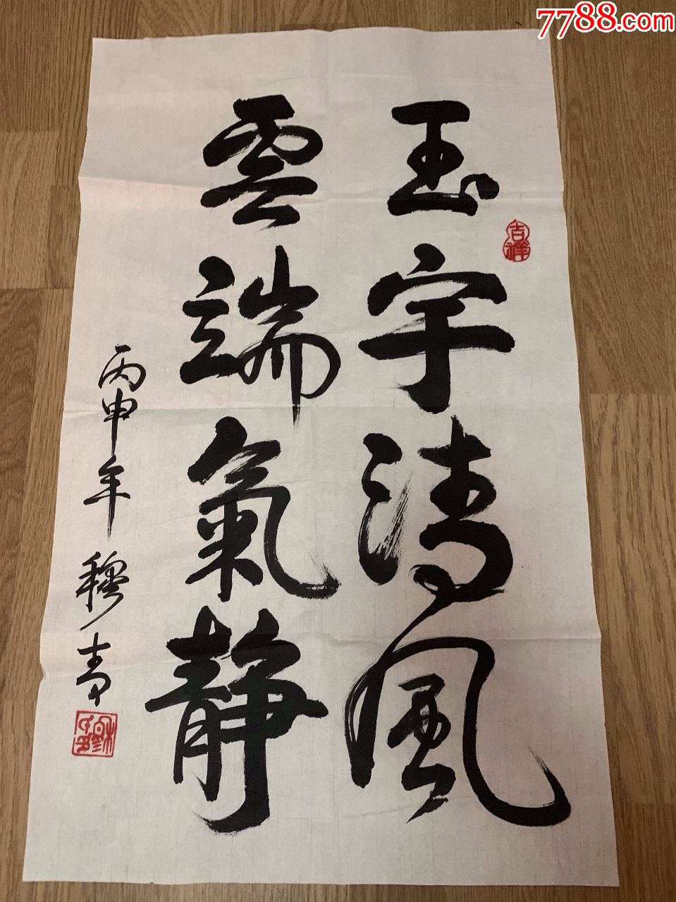 穆青精品书法一幅