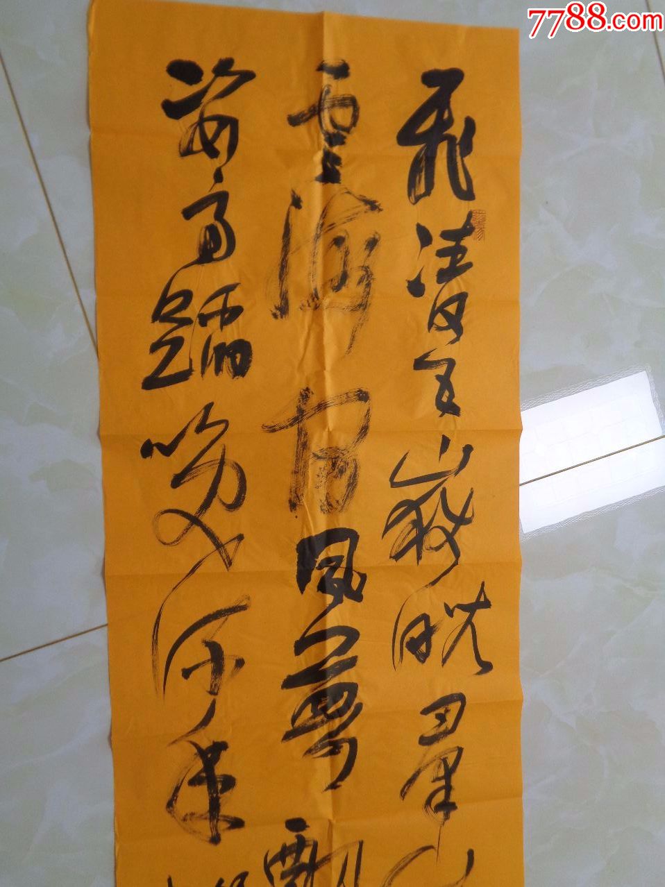 马永林作品,书法原作_第2张_7788书法收藏
