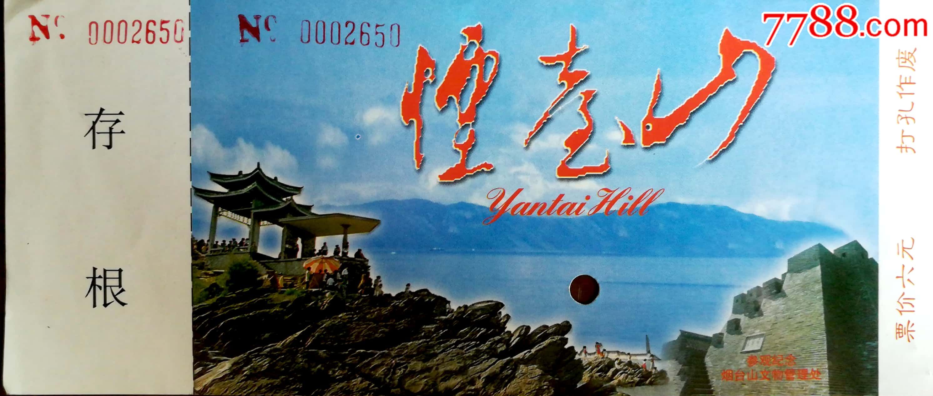 烟台山公园门票图片