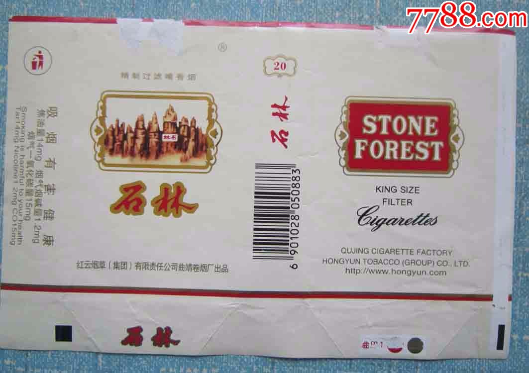 云南84s拆软烟标——石林