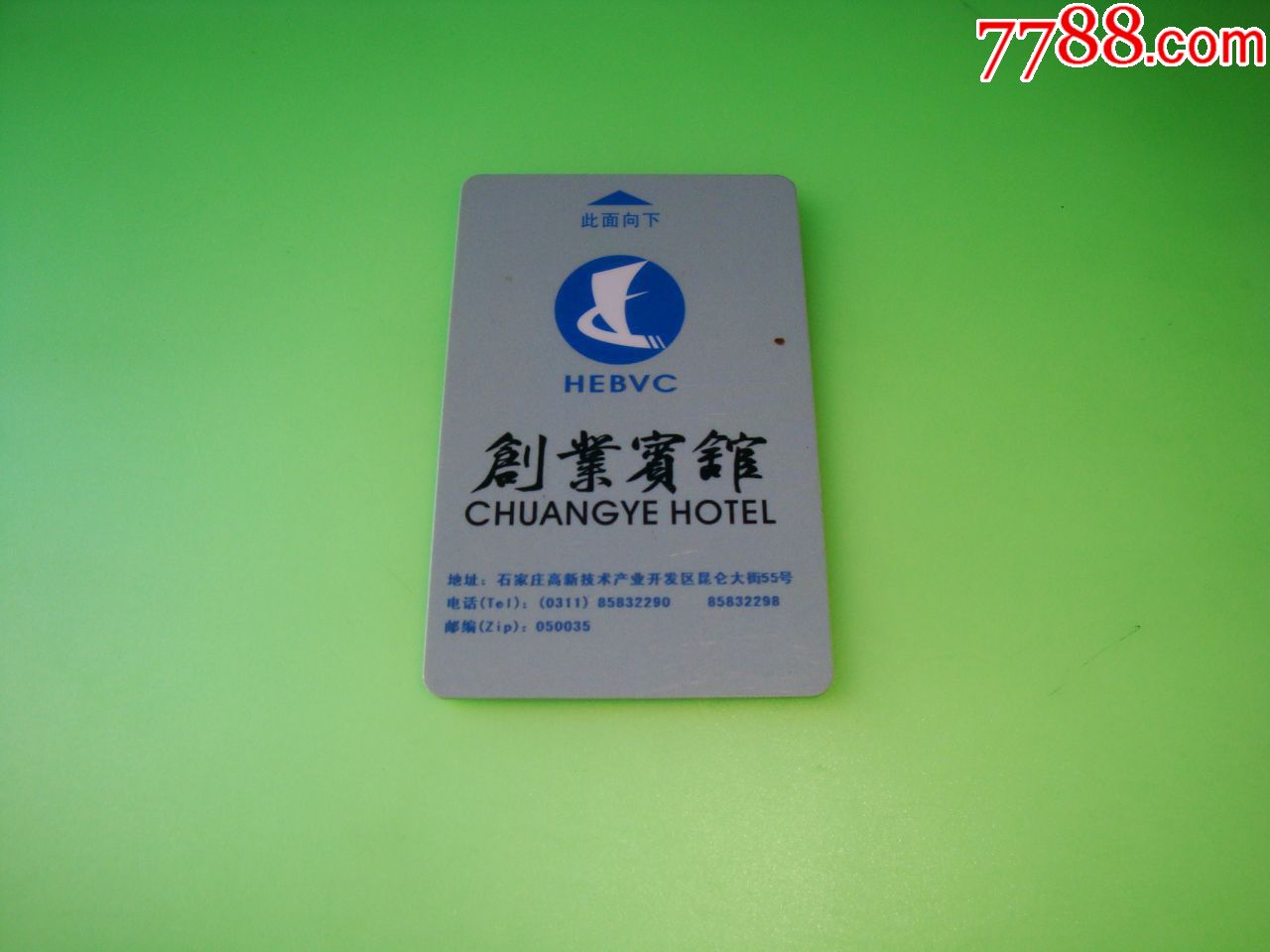 石家庄市【创业宾馆】门锁卡(芯片丢了)_门锁卡/房卡_吉祥八闽【7788