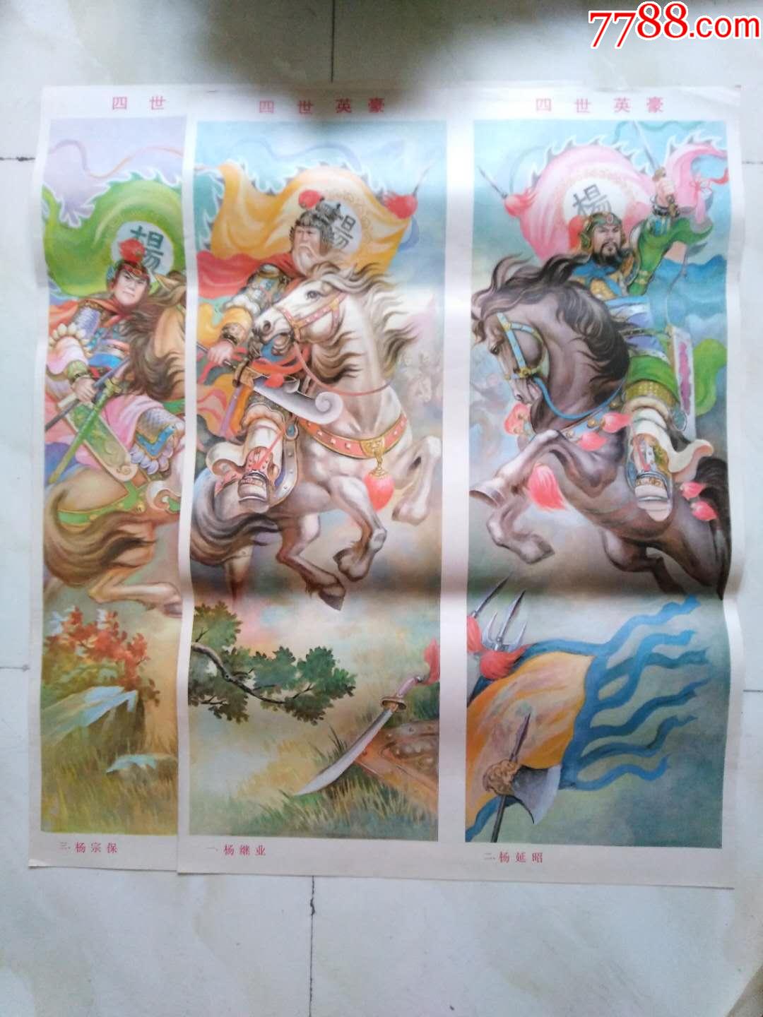 四世英豪(李学荣.傅鲁沛作)对屏一对