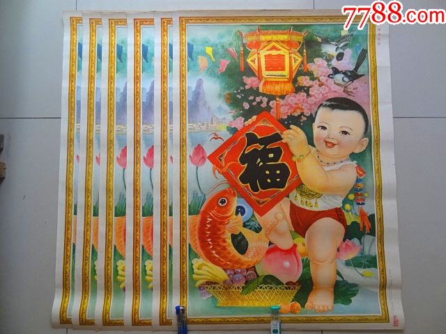 福余双喜6张