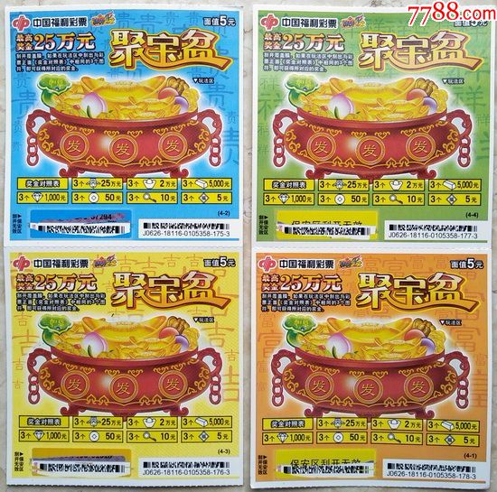 聚宝盆--编号j0626-18116(c-191,4全,2连)扫描票