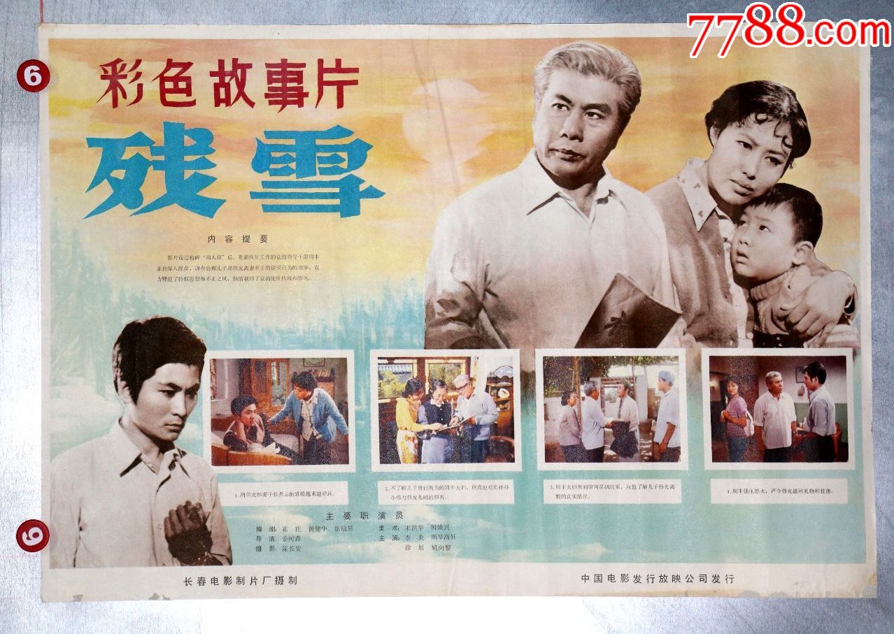 残雪-价格:10.0000元-se65656963-电影海报-零售-7788收藏__收藏热线