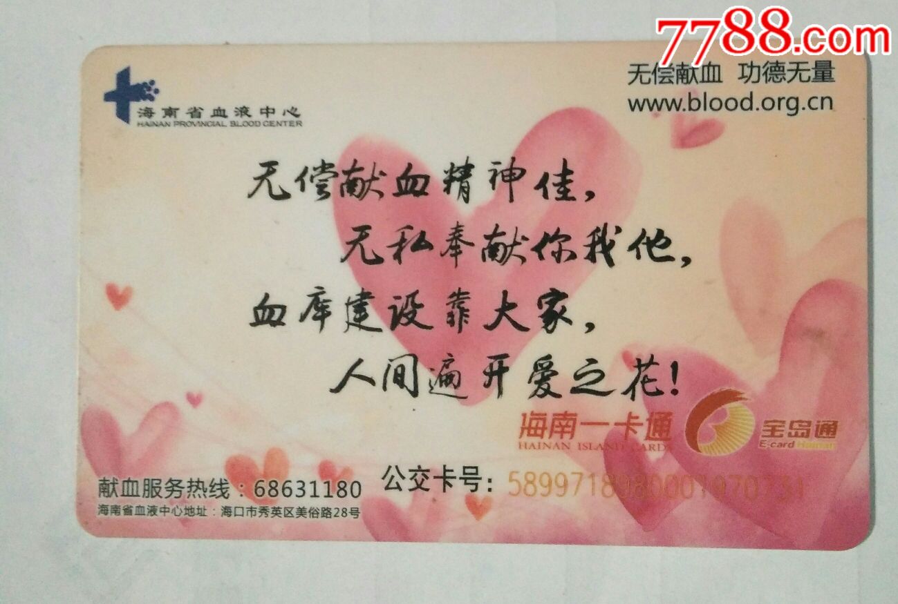 献血卡