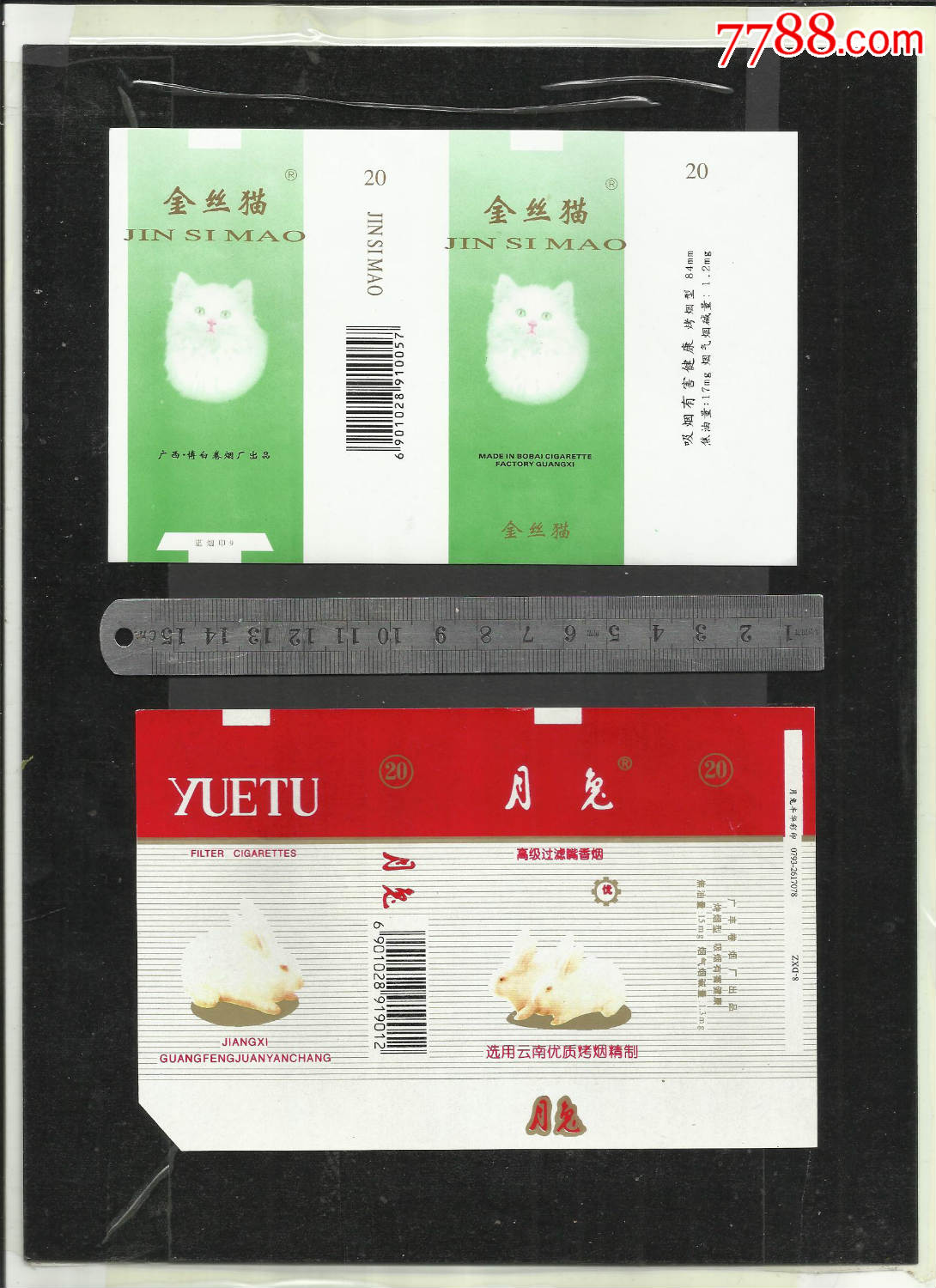 金丝猫,月兔烟标两个品种,请看钢板尺品相自定