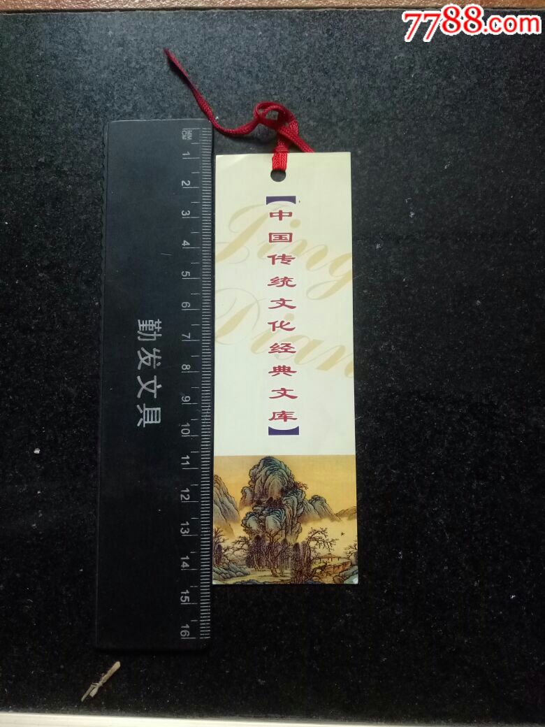 中国传统文化经典文库书签,背志士惜年贤人惜日圣人惜时,欢迎选购!