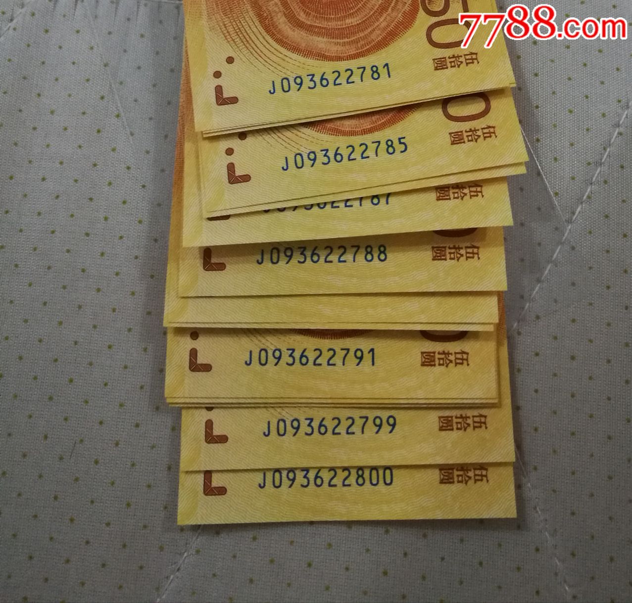 70周年纪念钞补号-价格:4000元-se65671947-纪念钞-零售-7788收藏__收藏热线