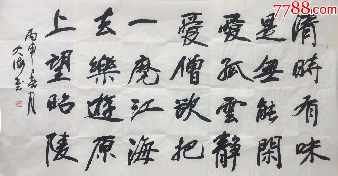 【保真】【石树海】中书协会员,沧州书协理事,手绘四尺整张书法3