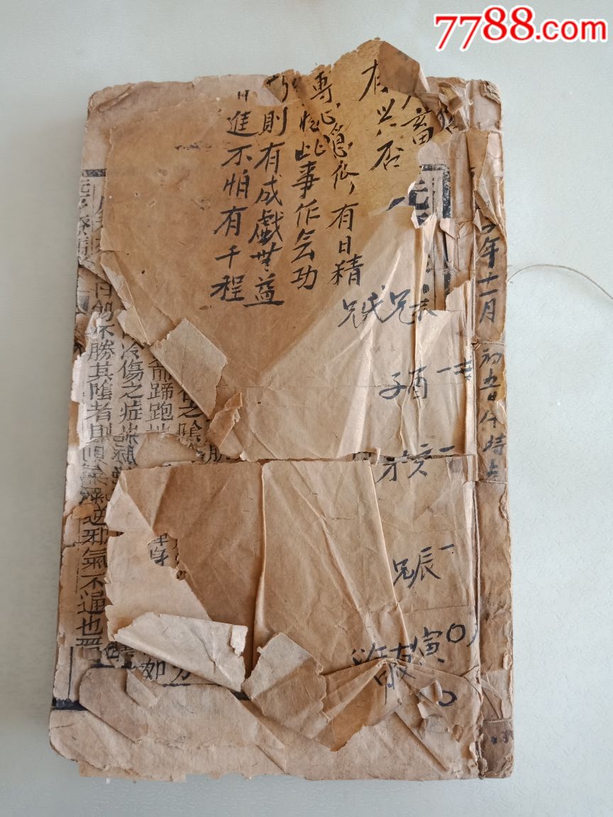 清朝牲畜医疗书籍_图书古籍_卧龙羽扇纶巾【7788旧书网】