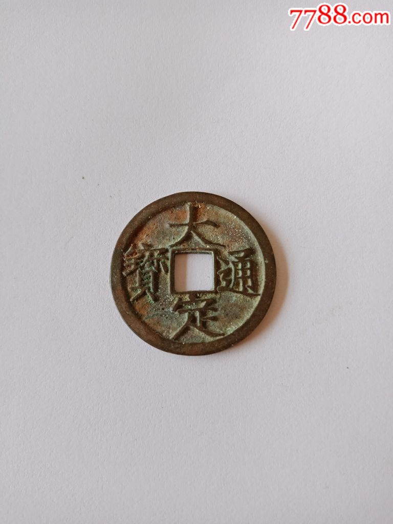 金大定通寶