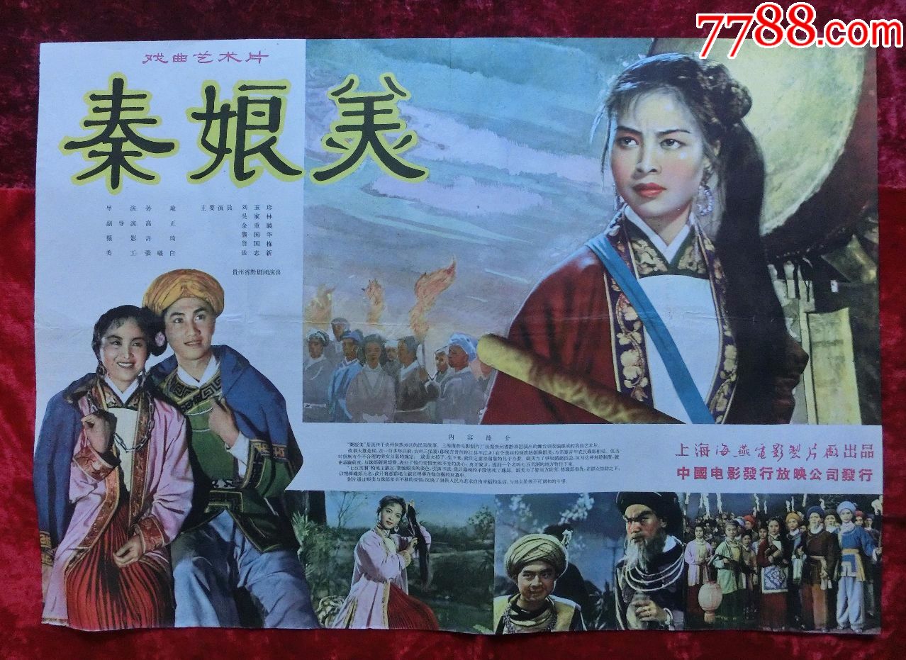 2开电影海报秦娘美1960年上映