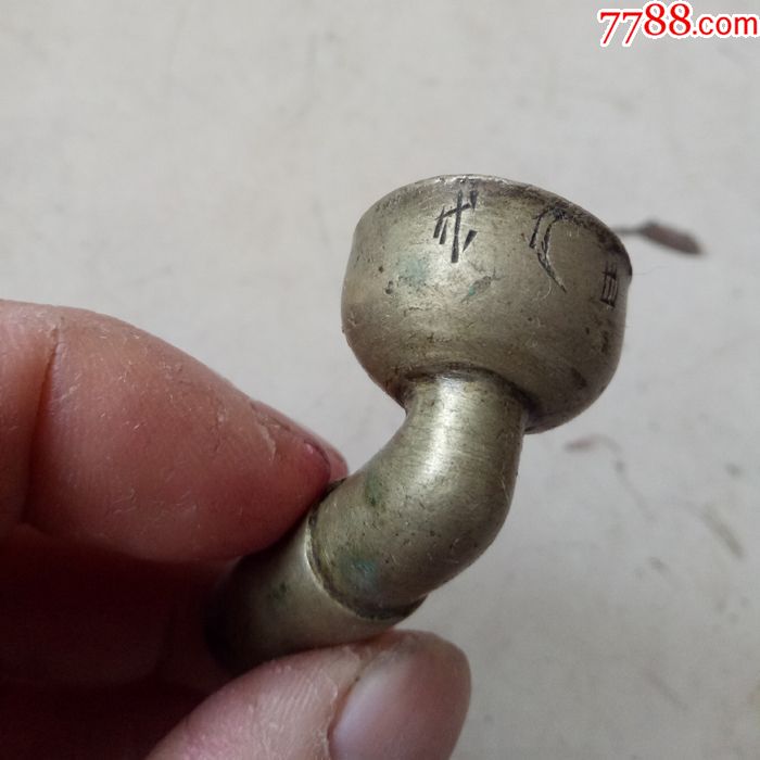 西天成老烟锅,白铜烟袋锅