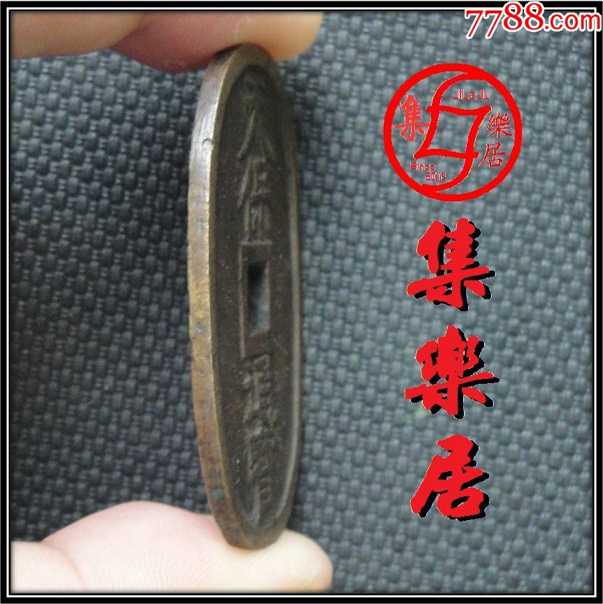 天保通宝当百大铜钱长49毫米日本江户幕府古钱币收藏保真品包老