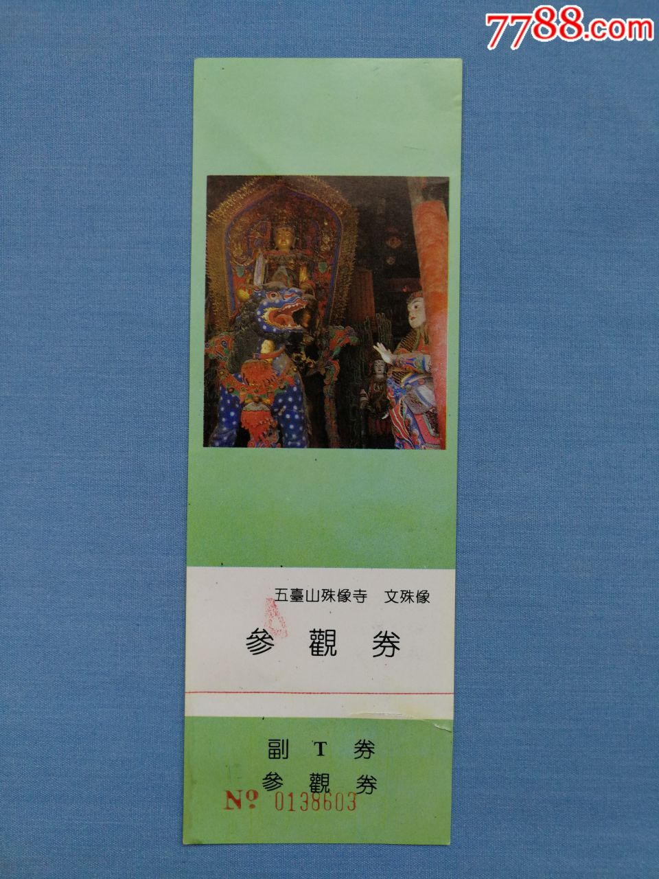 五台山殊像寺_旅游景点门票_并州烟阁【7788收藏__收藏热线】