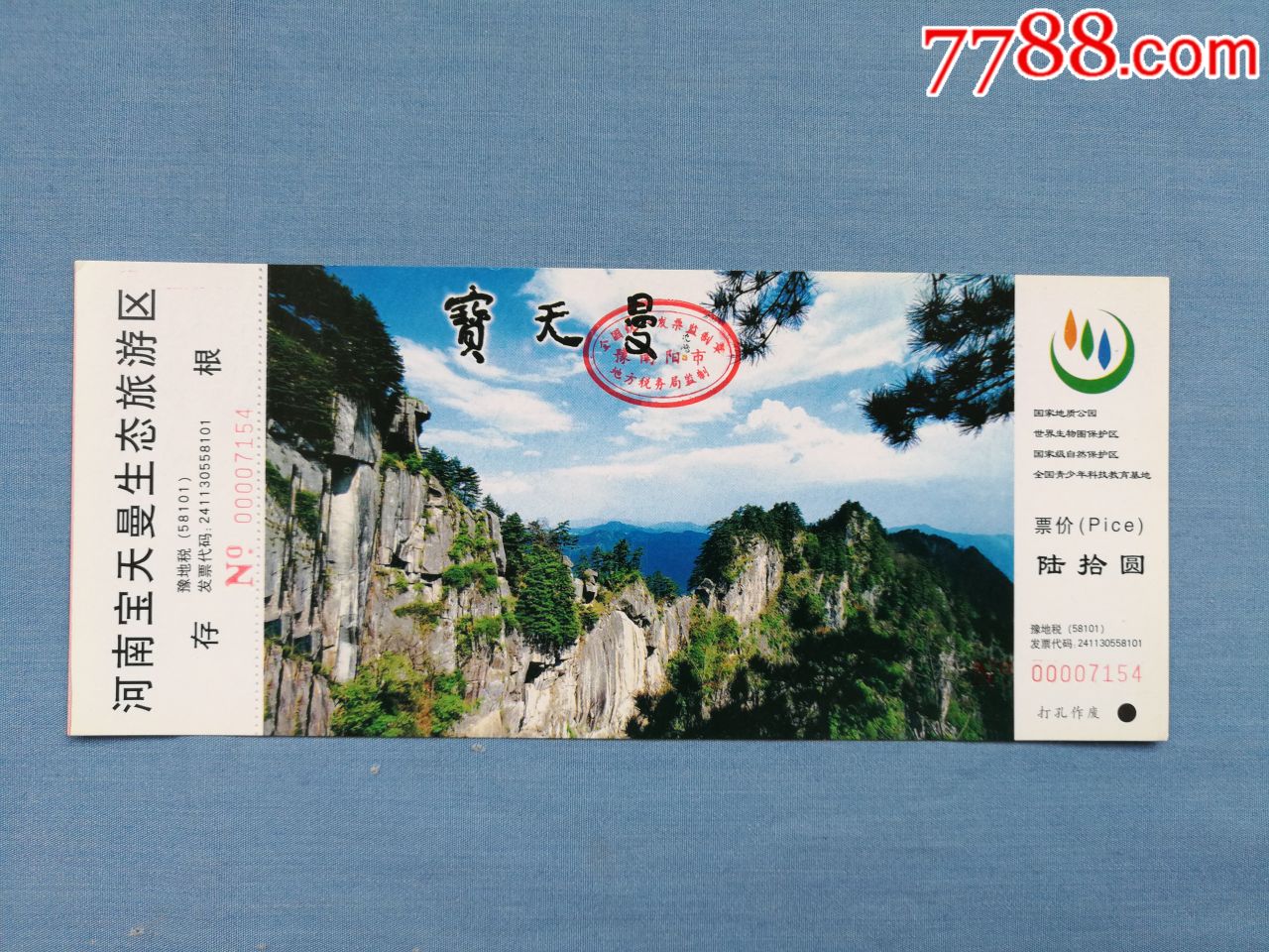 宝天曼旅游景区-价格:1元-se65687214-旅游景点门票-零售-7788收藏