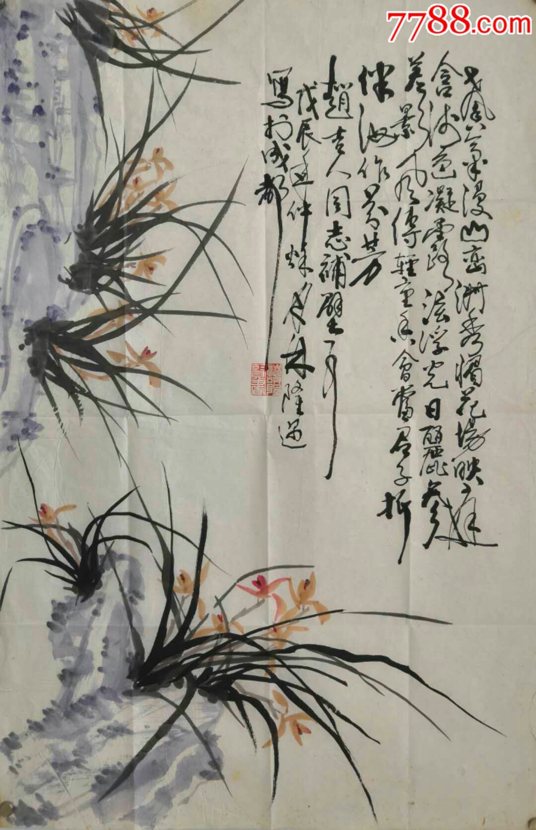 兰花书法作品～名家书画