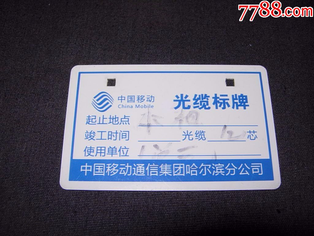 中国移动光缆标牌