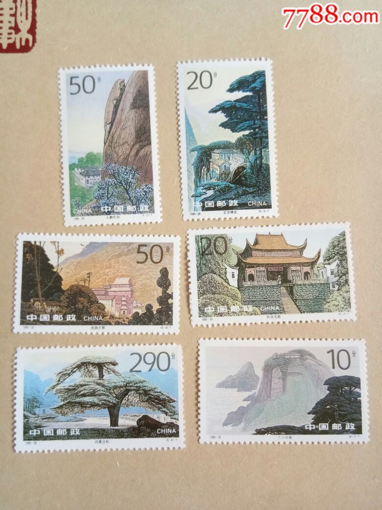 1995年发行的九华山邮票一套六枚