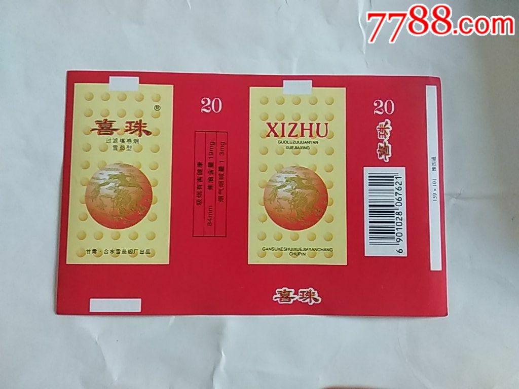 喜珠
