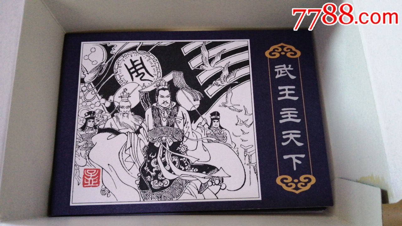 名家老版连环画孟庆江专辑(全九册)