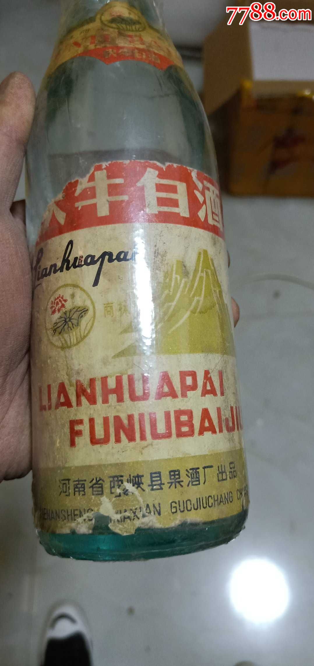 80年代伏牛白酒