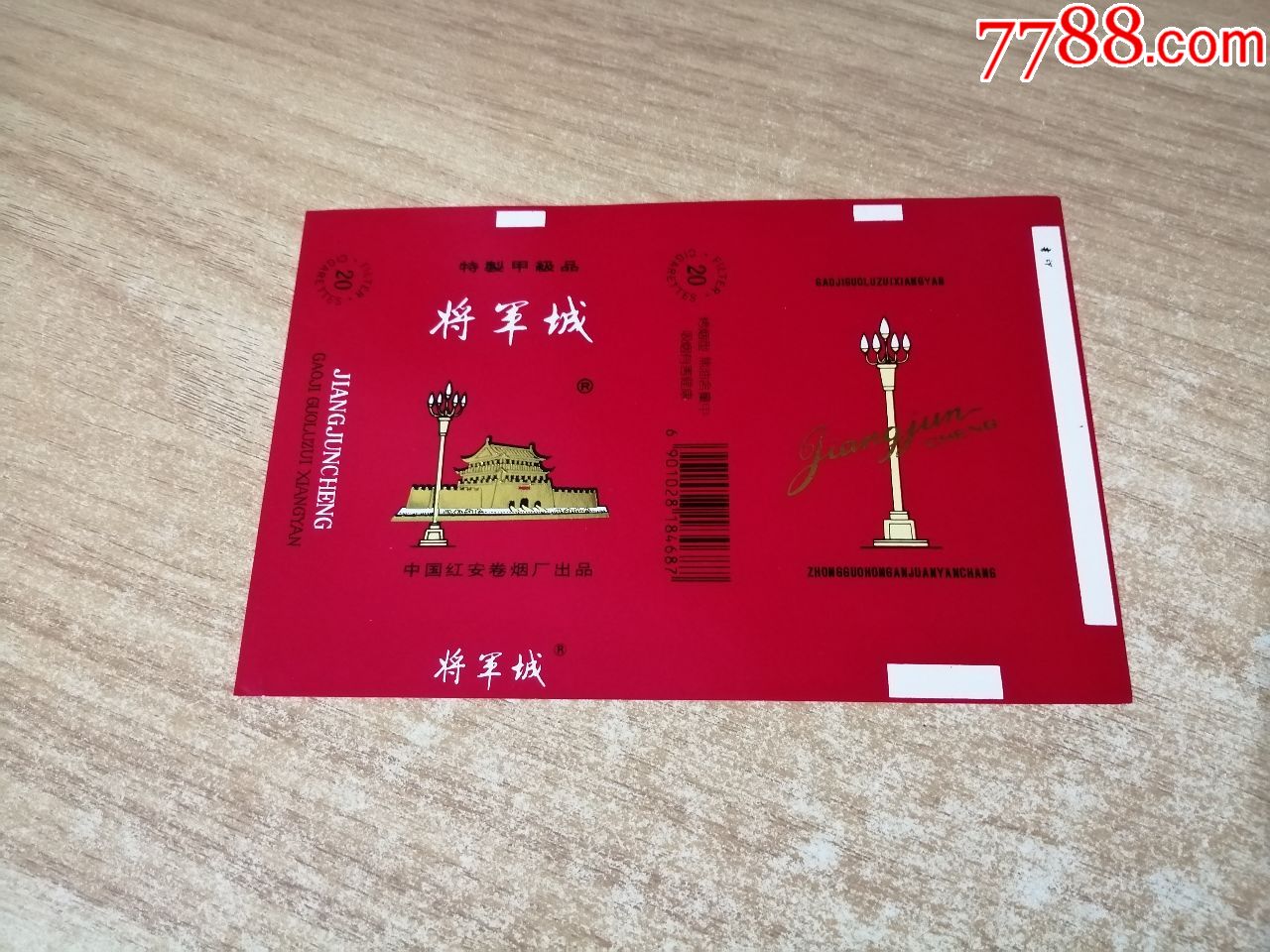 将军城(84s横含焦标)品如图:背清【中国红安卷烟厂出品】