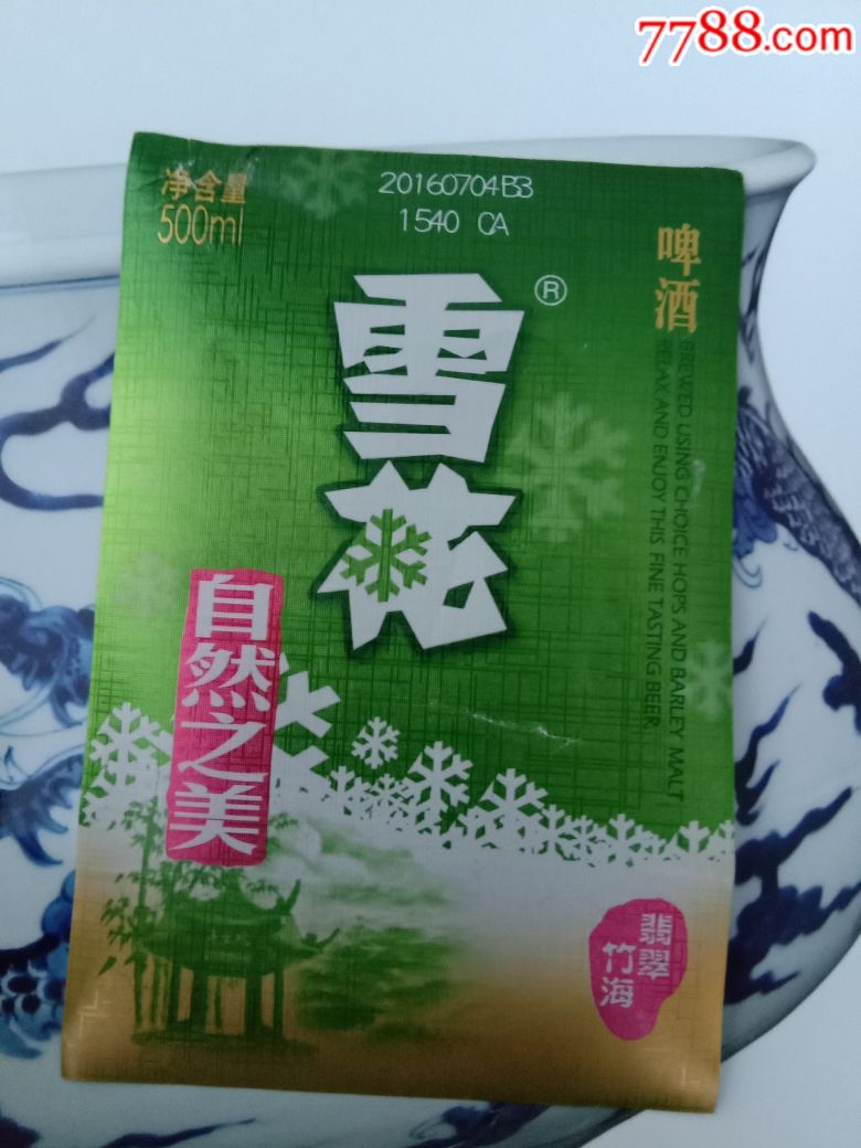 雪花啤酒商标自然之美
