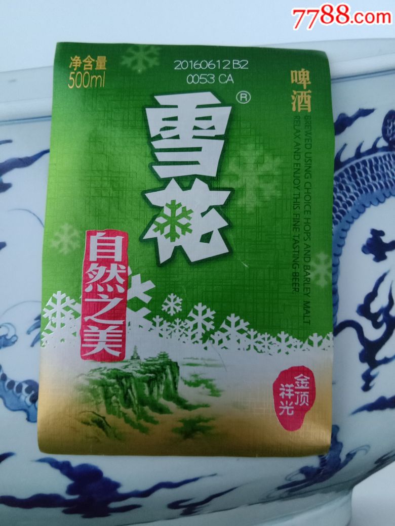 雪花啤酒商标自然之美