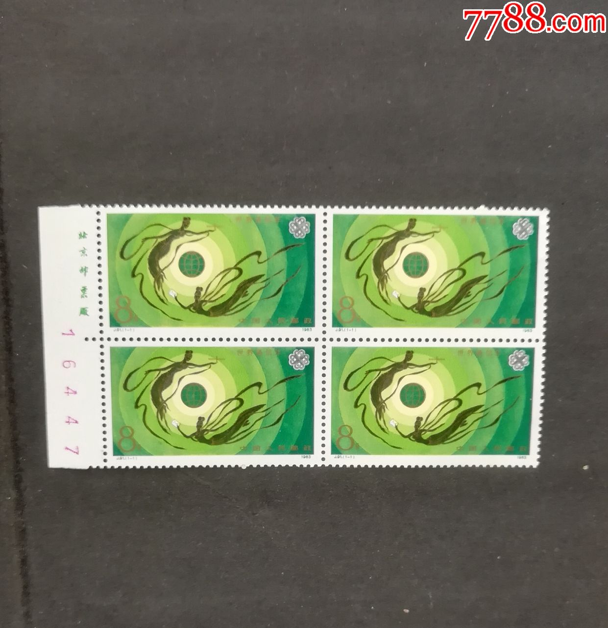 j91通讯_新中国邮票_第1张_7788集邮网