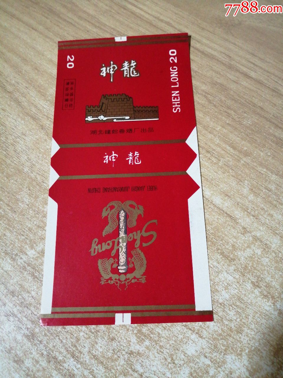 神龙(84s含焦标)品如图:背四角粘黏【湖北省建始烟厂出品】