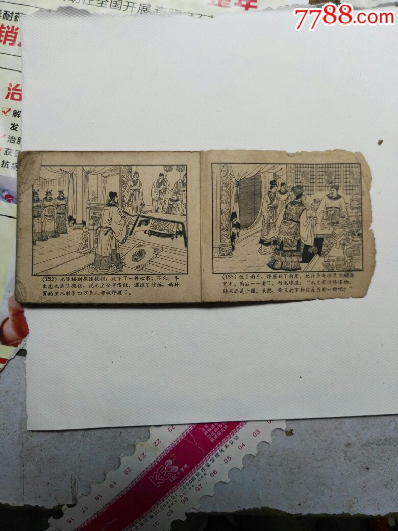 五六十年代老版书-连环画/小人书-7788收藏__收藏热线