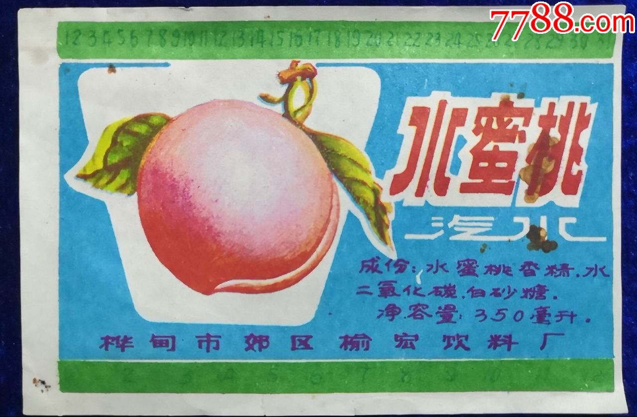 吉林市桦甸市郊区榆宏饮料厂水蜜桃汽水